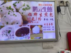 -腾元生煎(西华路店)