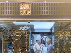 -喜鼎海胆水饺(平安金融中心店)