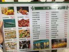 菜单-竹一味·竹筒饭