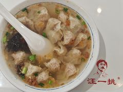 -汪一挑馄饨(老街店)