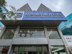 -昆明爱尔眼科医院