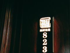 -文涵小院·邻里厨房