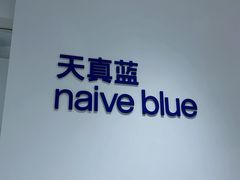 -天真蓝照相馆(中华广场店)