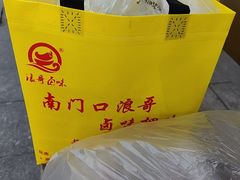 -浪哥卤味捆鸡(南门口店)