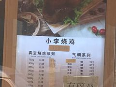 -小李烧鸡(西北角总店)