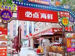 -必点海鲜·海肠捞饭(滨江道一店)