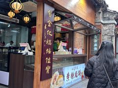 -聚香斋(东关街店)