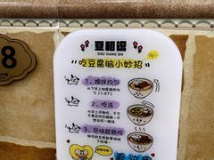 -豆相识•九九豆腐脑(牛咡桥店)