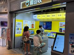 -爱回收(美罗城店)