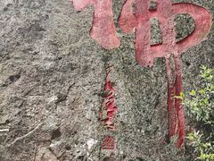 -大慈岩风景区