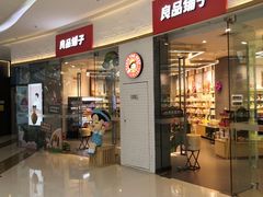 门面-良品铺子(马鞍山万达广场店)