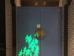 -太平洋影院(西村店)