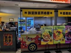 -牛签签串串香(IFS店)