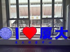 -厦门大学(思明校区)