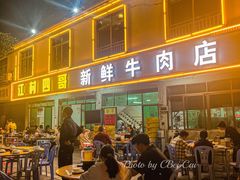 -江村四哥新鲜牛肉店(江高总店)
