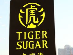 -老虎堂TIGER SUGAR