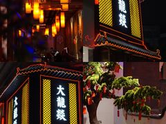 门面-大龙燚·旷野鲜火锅(广州首店)