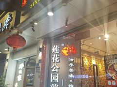 -莲花公园煎蟹·30年闽菜(火车站店)