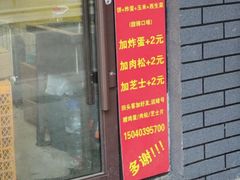 -小红车炸蛋葱油饼