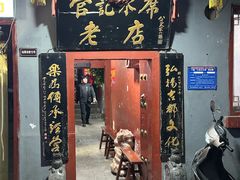 -管记水席老店(仙果市街店)