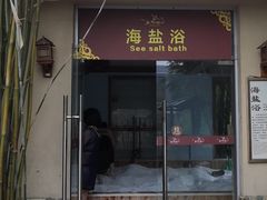 -咸宁万豪温泉谷度假区