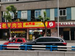 门面-小门坎三合鱼(总店)