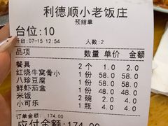 -清真利德顺小老饭庄(复兴路店)