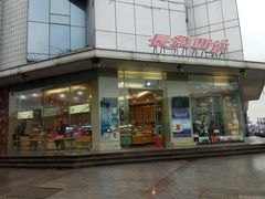 门面-长发西饼(临顿路店)