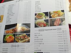 菜单-大渔铁板烧(花园道店)