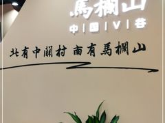 -马栏山视频文创产业园