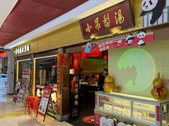 -小吊梨汤·北京菜·烤鸭(鸟巢店)