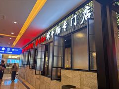 -汉拿山(金源店)