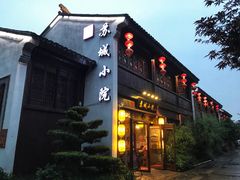 门面-苏城小院·园林精致苏州菜(斜塘老街店)
