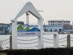 -烟墩角天鹅湖