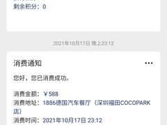 -1886德国汽车餐厅(福田星河COCO Park店)