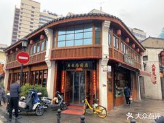 -县前头汤圆店