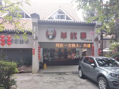 门面-羊故事·西北融合菜(华侨城店)