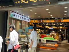 -乾芝斋·苏式糕点·碧螺春茶酥(平江路店)