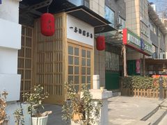 门面-一本钓鲔鱼屋