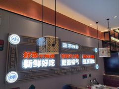 -灶座小锅烀饼·铁锅炖(烟台长江路店)