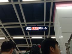 -螃蟹岬(地铁站)