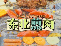 -八乔煎肉馆·丹东特色煎锅(梅林店)
