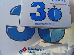 -达美乐比萨(肖家河店)