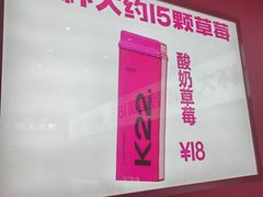 -K22.酸奶草莓(烟台芝罘店)