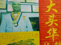 -黄连大头华烧鹅店(大良店)
