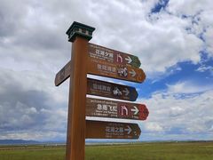 -花湖生态旅游区