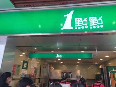 门面-1点点(岗顶店)