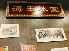 -海王冰室(皇朝店)