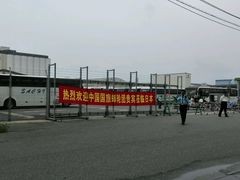 android_upload_pic-福冈国际邮轮码头