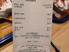 账单-汉堡王(天津鲁能店)